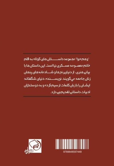 وهم حوّا